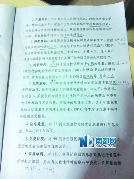 去年9月，郑州市卫生局下发文件，规定各辖区筛查发现重性精神疾病患者任务数不低于辖区常住人口数的2‰。这个比例据说已经低于上级规定的标准。