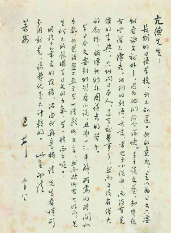 鲁迅写一封信被拍出655万元平均每字3万(图)