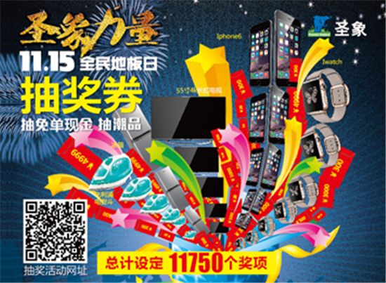 圣象1115全民地板日