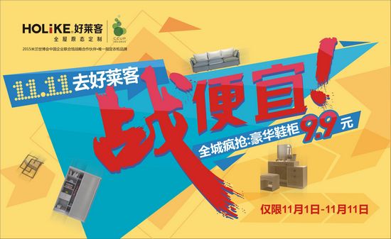 双十一好莱客战便宜