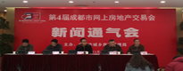 第4届成都网上房交会2月27日开幕