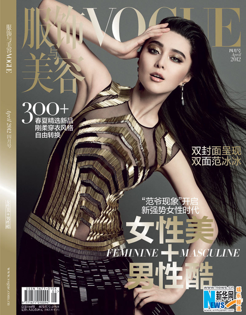 范冰冰<em>雌雄合体</em> 写真诠释霸气外露(组图) - 房