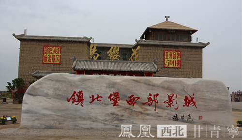 西部影视城:“东方好莱坞”演绎古堡传奇_西北频道_凤凰网