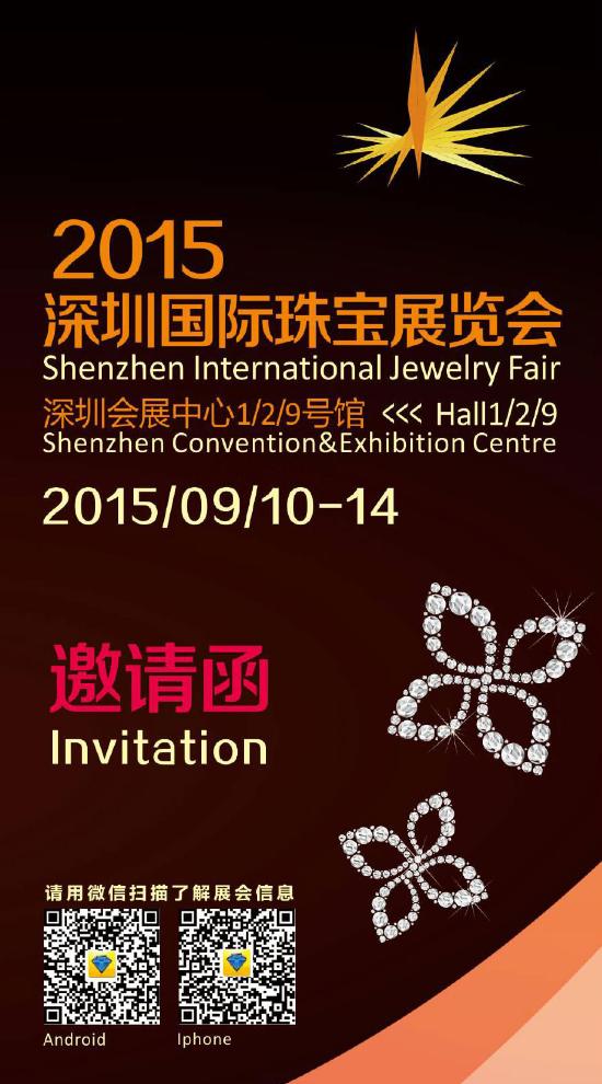 2015深圳国际珠宝展览会_中国珠宝行业网
