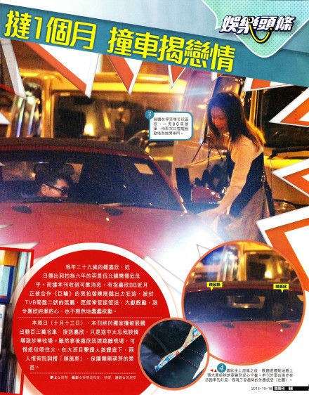 TVB钟嘉欣与陈展鹏车内缠绵致车祸迅速逃离现场(图)