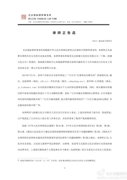 白百何方发律师函否认偷窃要求媒体赔礼道歉（图）