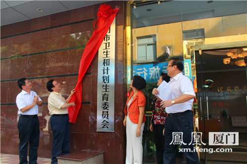 厦门市人口计生局_...、深圳、福州、厦门、宁波、东莞、绍兴等市人口计生委(2)