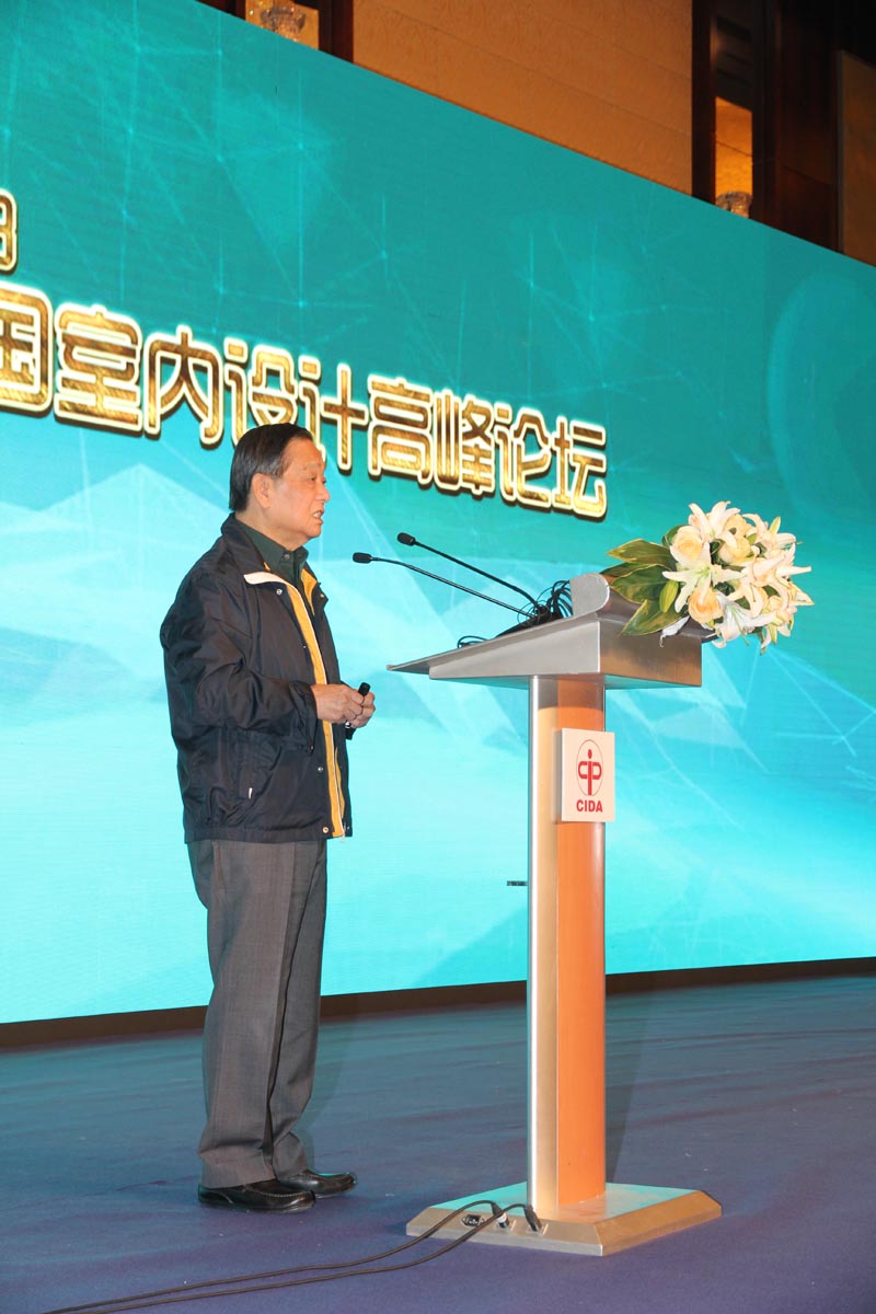 “2013中国室内设计高峰论坛”在京成功举行