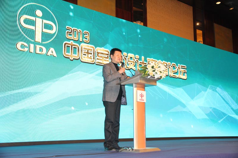 “2013中国室内设计高峰论坛”在京成功举行