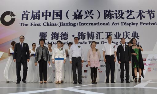 首届中国（嘉兴）陈设艺术节取得圆满成功