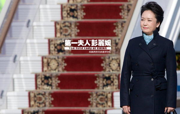 3月22日至30日，国家主席习近平将应邀赴俄罗斯、坦桑尼亚、南非和刚果共和国进行国事访问。作为习近平的妻子，原本就在镁光灯下的彭丽媛将跟随习近平在国际舞台上展开“中国第一夫人”的魅力攻…