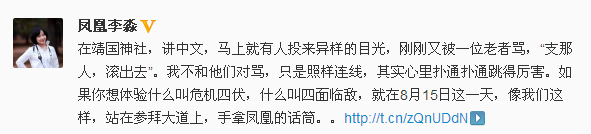 中國鳳凰衛視記者在靖國神社遭右翼分子喊“支那人滾齣去”
