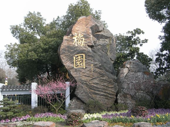 无锡:梅园 江南著名的赏梅胜地