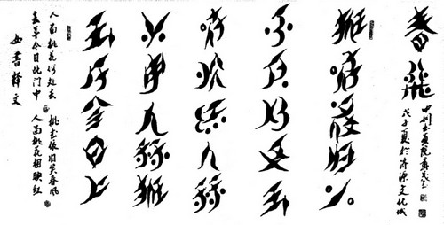 世界唯一女性活文字<em>女书</em>或<em>起源</em>道教符文_青