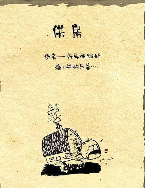 漫画解析:男人买房前后经典对比 痛并快乐着