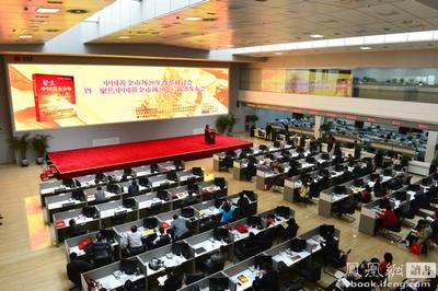 中国黄金市场20年改革研讨会暨《聚焦中国黄
