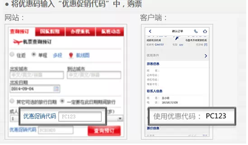 重庆市民用国航优惠码购票 可以直减30元