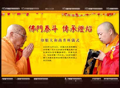 法界行走 本焕老和尚双足珍藏法印
