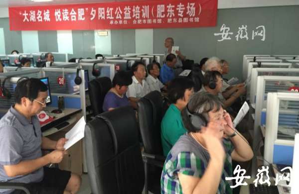 夕阳红公益电脑培训今天在肥东图书馆开班(