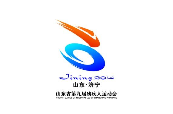 山东第九届残运会9日开幕会徽吉祥物会歌出炉
