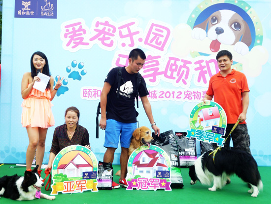 颐和盛世举办首届宠物嘉年华(图)