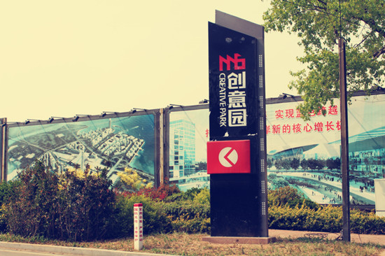 M6创意产业园项目简介_凤凰房产青岛站_凤凰网