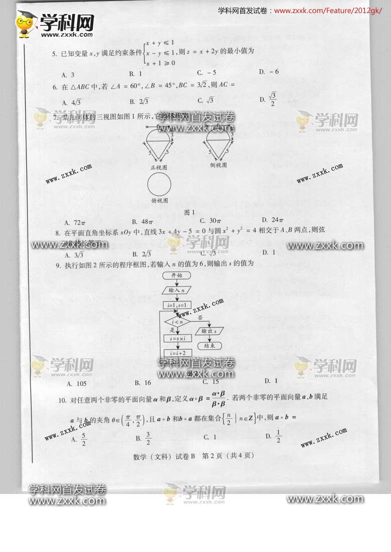 2012年广东高考文科数学试卷b卷 _教育频道_