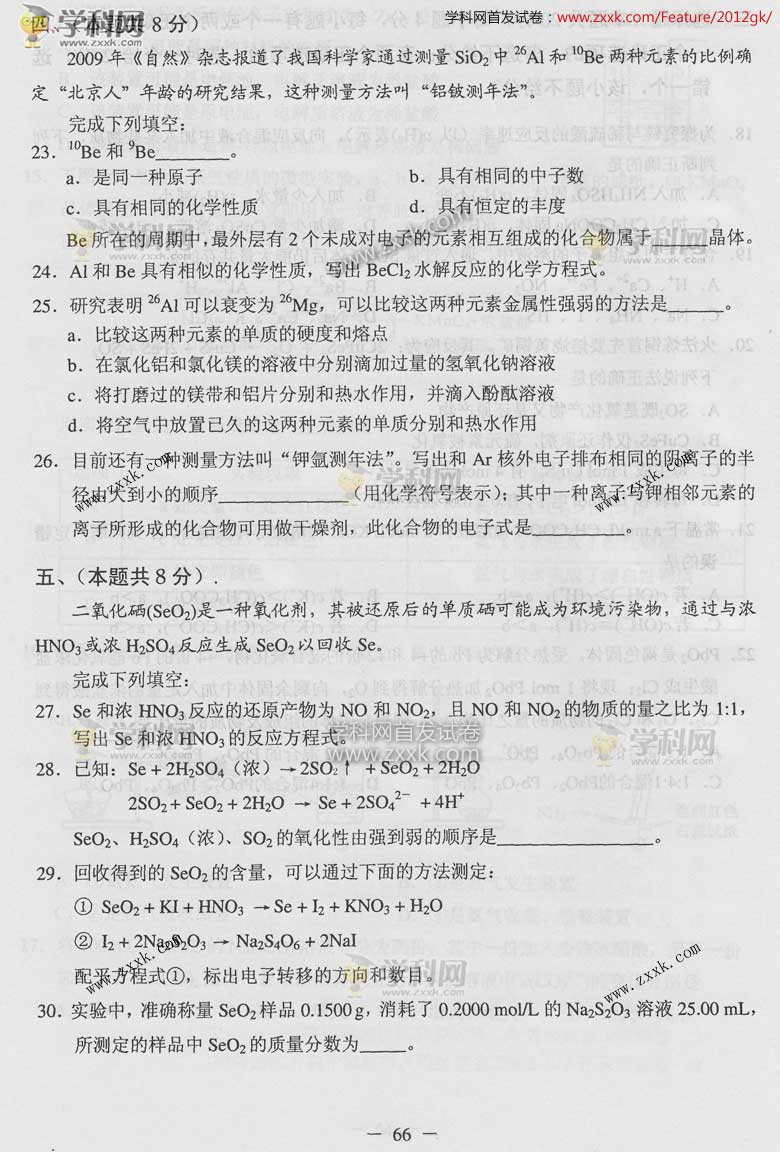 2012年上海高考化学试卷及答案