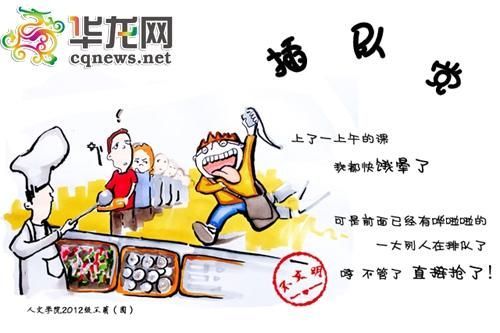 大学生画漫画揭校园8大不文明现象(图)