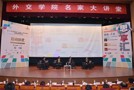 第二十届中国日报社全国英语演讲比赛正式启动