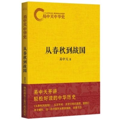 随着《百家争鸣》将于12月初出版，《易中天中华史》系列第一篇章收尾。果麦文化供图