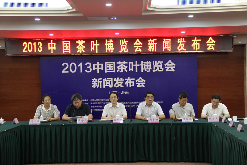 “2013中国茶叶博览会”新闻发布会现场。