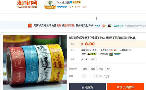 台北故宫要淘宝下架仿冒品 朕知道了 胶带涉侵