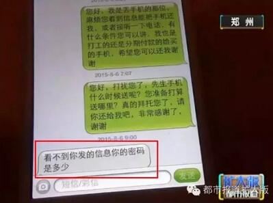 郑州两小偷胆大包天偷走手机后还向失主索要密码