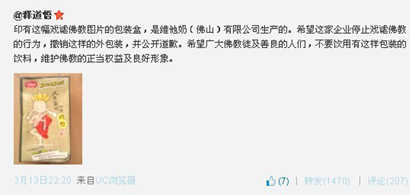 佛教-维他奶就戏谑包装道歉 解决冲突需制度保障