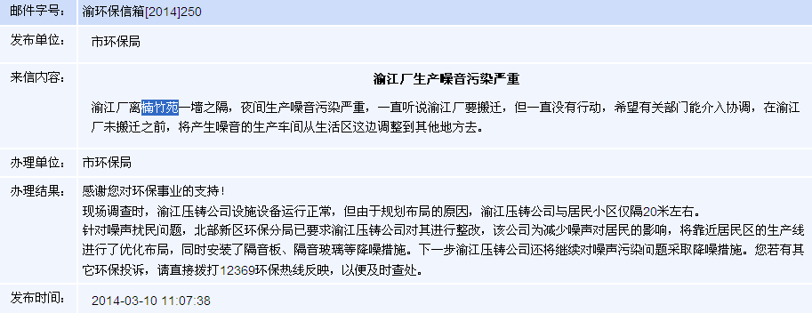 渝江压铸公司被投诉噪音扰民 因公司与居民小
