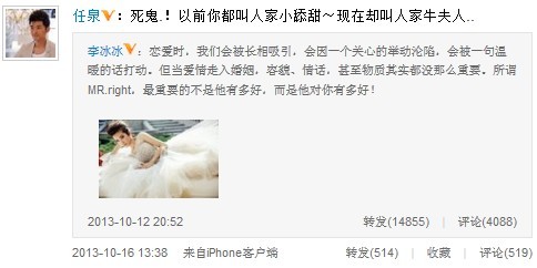 任泉暧昧唤李冰冰“小甜甜” 网友高呼在一起