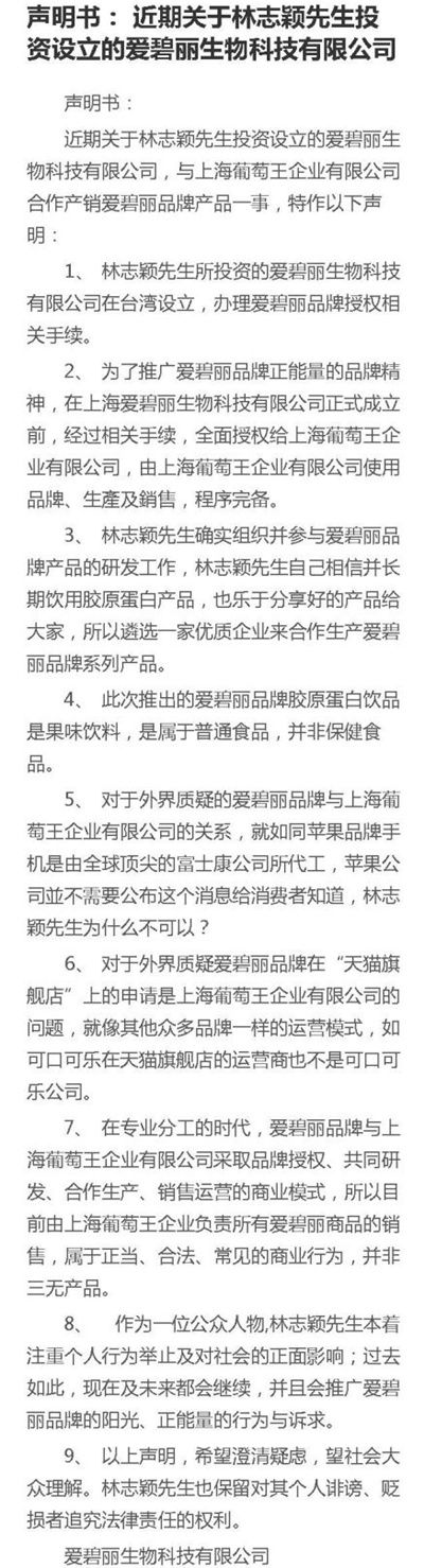 林志颖亲自回应“保健品”造假：配合法律部门调查