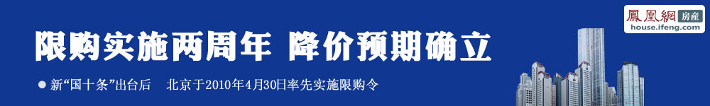 限购实施两周年 降价预期确立