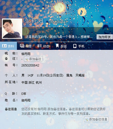 变形计最新一期邹丹阳资料qq微博自述 邹丹阳