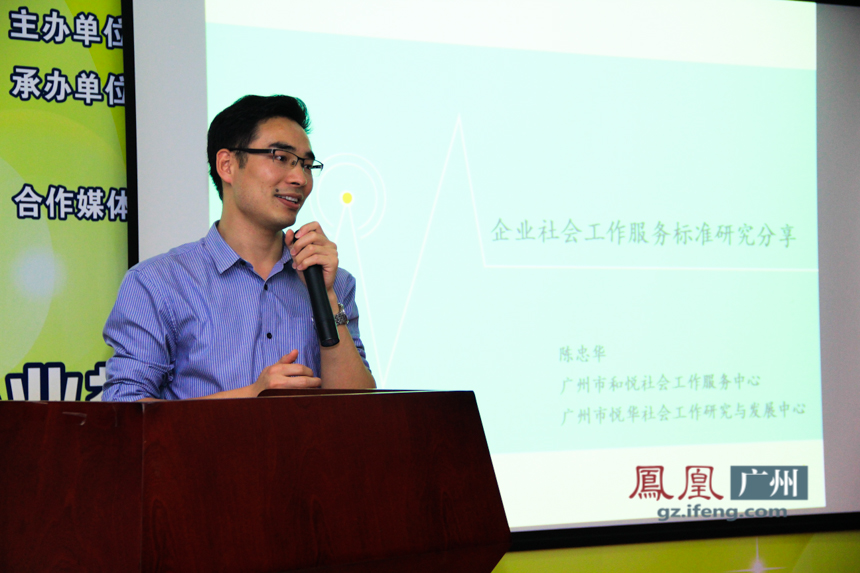 企业社会工作服务模式与发展趋势研讨会在广州