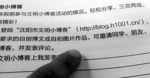 学生手册链接色情广告 文明小博客网址“跑偏”