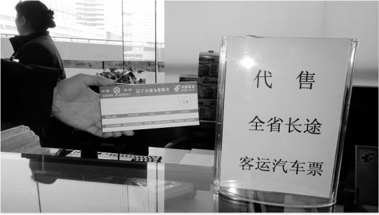 辽宁省1700个邮政网点可买长途汽车票(图)