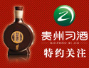 习酒