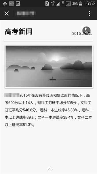 高中抢生源朋友圈成战场发喜报晒状元