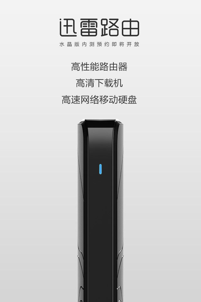 迅雷路由器怎么安装_迅雷路由器_迅雷路由器