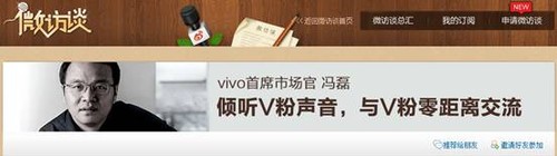 vivo冯磊微访谈：下半年将推出电信产品