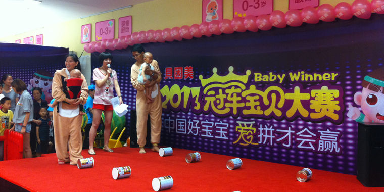 冠军宝贝大赛上海站