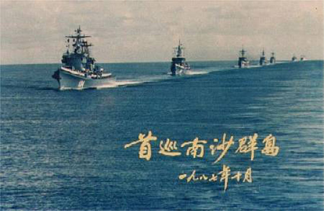 亲历者忆1946年国民海军收复西沙和南沙群岛