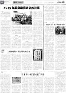 亲历者忆1946年国民海军收复西沙和南沙群岛